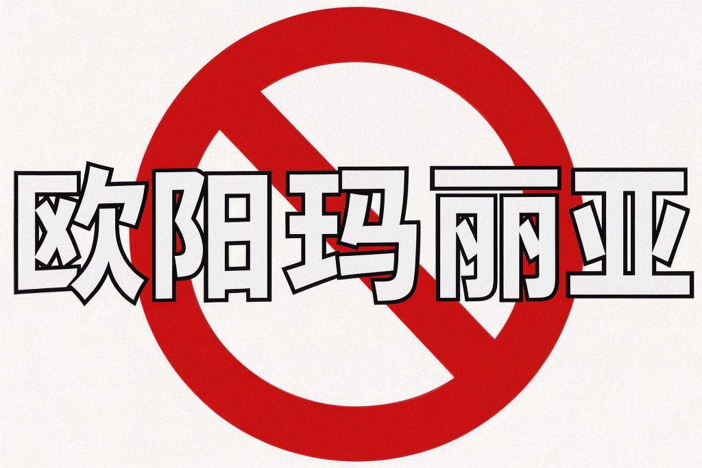 10 Pitfalls to Avoid: A Guide to Chinese Naming Taboos for Foreigners