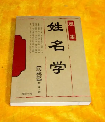 名字的重要性与影响